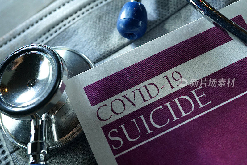 科维德 19 自杀
